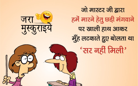 हिंदी जोक्स