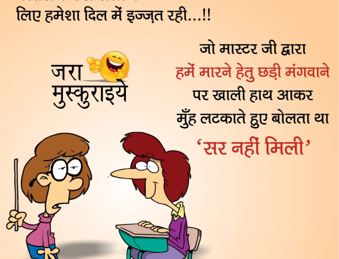हिंदी जोक्स